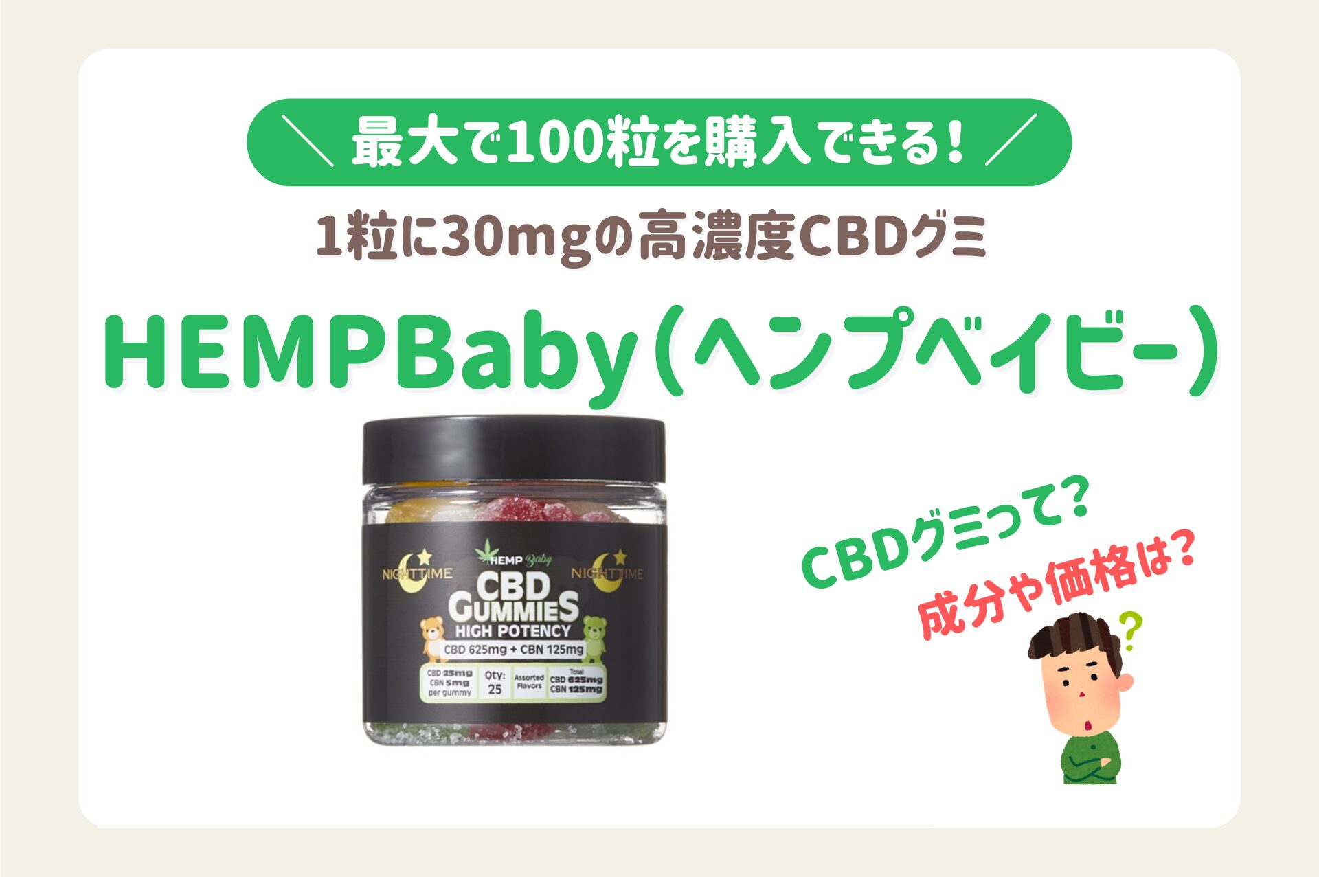 HEMPBaby